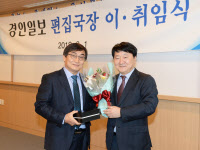 [알림]경인일보 편집국장 이·취임식