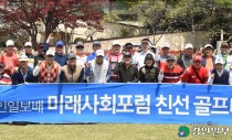 제2회 경인일보배 미래사회포럼 친선골프대회 성료