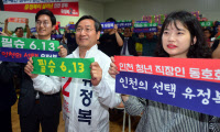 [포토]유정복 '애인 원정대' 출정식