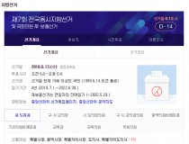 6·13 지방선거 및 국회의원 재보선 공식 선거운동 돌입… 내일부터 13일간