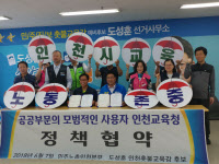 도성훈 후보, 민주노총 인천본부 '노동 존중 정책 협약'