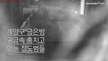 인천서 새벽시간 금은방 턴 20대 절도범들… 범행 11분만에 검거
