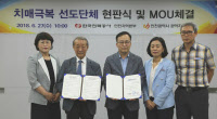 인천광역치매센터-한전 인천본부 협력관계 구축
