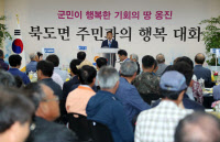 [포토]장정민 옹진군수, 7개면 순회 '군민과 대회'