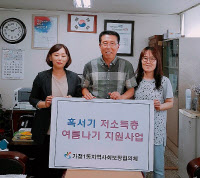 가정1동, 저소득층 여름나기 지원금