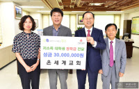 온세계교회, 부평구에 장학금 기부
