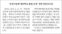 ['공장시설에 대안학교 불법 운영' 관련 반론보도문]
