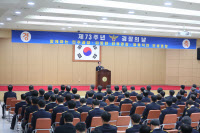 경기남부경찰청, 제73주년 경찰의 날 기념식