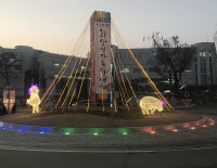[경인포토]가평군, 새해맞이 홍보탑 '주민안녕 기원'