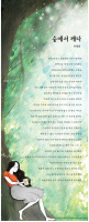 [2019 경인일보 신춘문예 시부문 당선작]숲에서 깨다 /하채연