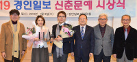 경인일보 신춘문예 '시-하채연·소설-전태호' 시상식