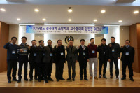 신성대, 전국대학 소방학과 교수협의회 워크숍 개최