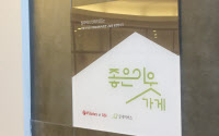 굿네이버스 경기1본부, 필라테스인라이프와 협약 '좋은이웃가게' 현판 전달
