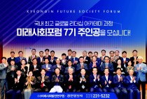 미래사회포럼 7기 모집