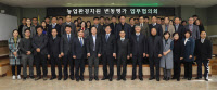 경기도농업기술원 전국단위 '농업환경자원 변동평가 협의회'