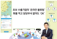 ['스타트 UP'을 가다·38]물류플랫폼 업계 선두주자 '트레드링스'