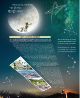 [新팔도유람]내일부터 사흘간 경북 영천 보현산별빛축제