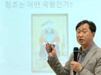 [미래사회포럼]김준혁 한신대 교수 강연, "정조 리더십, 다양성·예의·소통 중시"