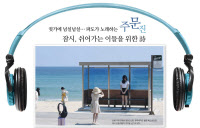 [新팔도유람]'BTS와 도깨비' 그들이 찾았던 강릉 주문진