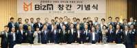 [경인일보 '비즈엠' 창간 기념식]수도권 부동산 '대동여지도' 편다