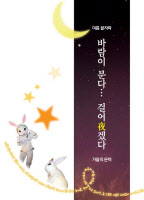 [新팔도유람]경기도 '달빛 산책' 코스