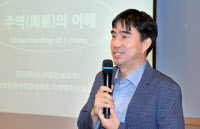 [미래사회포럼]최정준 동방문화대학원대 교수, "소명 알고 완성하는게 천명 이루는 길"
