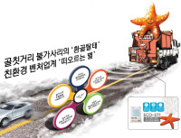 ['스타트 UP'을 가다·43]염화칼슘 부작용 최소화… '녹색 제설제' 만드는 (주)스타스테크