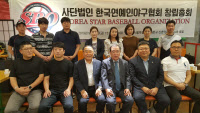 한국연예인야구협회(SBO) 창립… 박정철 초대회장 추대