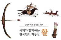 [新팔도유람]국궁의 고장 경북 예천 '2019 세계활축제'