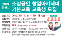 안양시, 소상공인 창업아카데미 참가자 선착순 모집