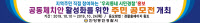 안양동안경찰서, 오는 24일까지 '공동체 치안 활성화' 위한 주민 공모전 개최