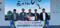 안양시, 대한민국 도시대상 스마트시티 분야 국토부장관상 수상