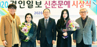 경인일보 신춘문예 '시-이유운·소설-현해원' 시상식