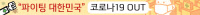 [코로나19 OUT!]이천 관고전통시장 상인회 '지역화폐 차별거래' 자율감시단 출범