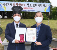 안성 애국지사 '故 안기봉 선생' 유가족들, 3·1운동기념관 독립유공대통령표창 기증