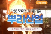 [가장 오래된 미래기술-뿌리산업·(2)자부심 꽃 피우는 청년들]국가정책과 현장의 괴리감