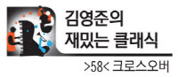 [김영준의 재밌는 클래식·(58)크로스오버]시대적 요구 대중성에 응답한 클래식