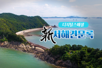 [新서해견문록-미세조류, 다양한 활용법]음식물 쓰레기 분해, 관절염·암치료까지… 날마다 새로운 발견