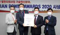 '동탄 연료전지 프로젝트' 아시안 파워 어워즈 선정