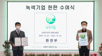 삼성전자 평택캠퍼스 '녹색기업' 선정