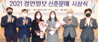 경인일보 신춘문예 시상식…시 - 황정현·소설 - 박규숙