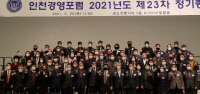 인천경영포럼, 정기총회·고문단 모임…임원 위촉식도 진행