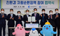 신한은행, 인천시 자원순환 정책 공감…'3無 활동' 펼친다