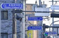 [경인 WIDE]자리 못잡는 '주소 체계' 이대로 괜찮나