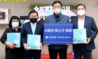 신한은행 인천시금고커뮤니티, 마스크 2만3천장 기부