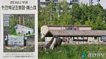 [경인 WIDE-인천 부평미군기지 잊힌 역사]일제가 버린 조병창, 한국전 보급기지로 '동아시아 전쟁사 집약'
