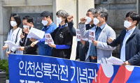 [포토] 인천상륙작전기념관 전두환 기념비 철거 촉구 기자회견