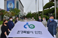 [포토] '환경특별시 인천' 로고기 게양식