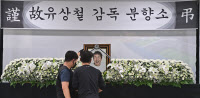 [포토] 2002 월드컵 영웅 유상철 전 감독의 영정