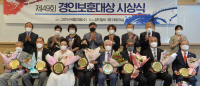 49회 경인보훈대상 시상식… 이을복씨 등 6개 부문 8명 영예